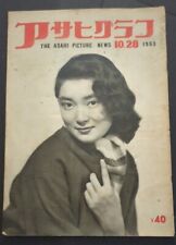 The ASAHI PICTURE NEWS October 28, 1958 Japanese Tabloid CARTOONS vv picture