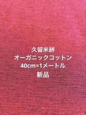 Tenugui Kurume Kasuri Organic Cotton For And Handmade Items 40Cm 1M picture