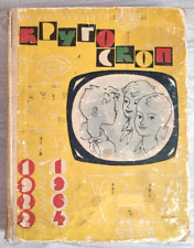 1963 Krugoscope 1922-1964 Soviet Pioneers Stories Songs Children`s Russian book picture