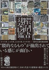 4296108859 Japanese Architecture Book Architect Kengo Kuma illustrated Guide JPN picture