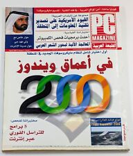 PC Magazine مجلة Arabic 2000 حوار خاص ولى عهد دبي/دبى شيخ محمد بن راشد آل مكتوم picture