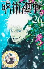 Jujutsu Kaisen #1-26 Japanese manga, Sold Individually ARR Apr 2024 #26 picture