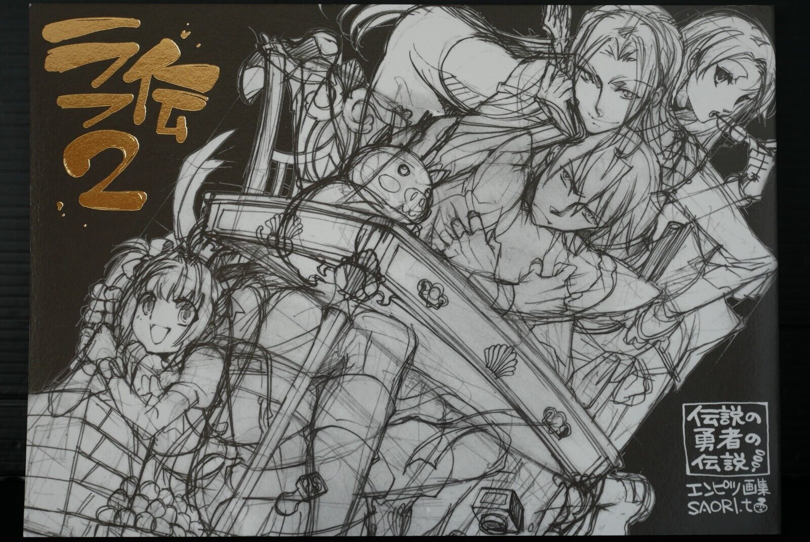 Saori Toyota: The Legend of the Legendary Heroes - Rough Art Doujinshi 2