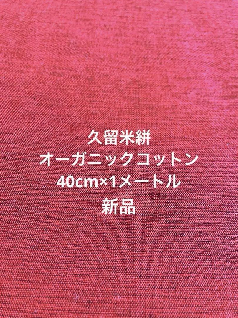 Tenugui Kurume Kasuri Organic Cotton For And Handmade Items 40Cm 1M