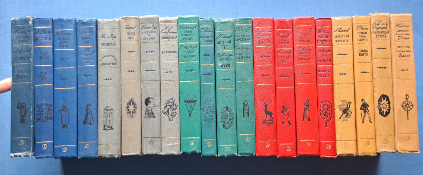 1965-1970 Библиотека приключений Library Adventures 2nd Series 20 Russian books