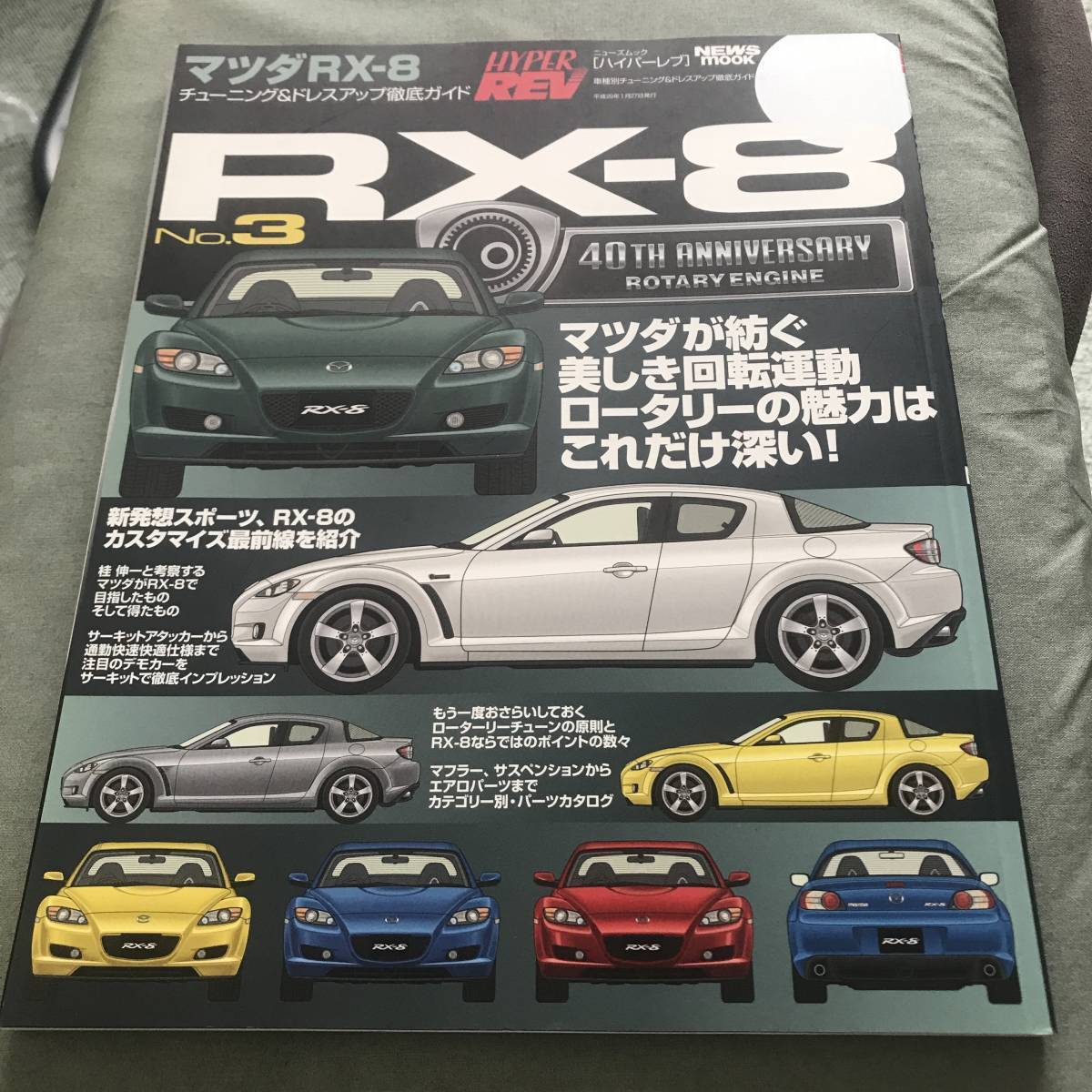 Mazda RX-8 No.3 Hyper REV 127 Tuning & Dress up Guide Car Book Japan Japanese