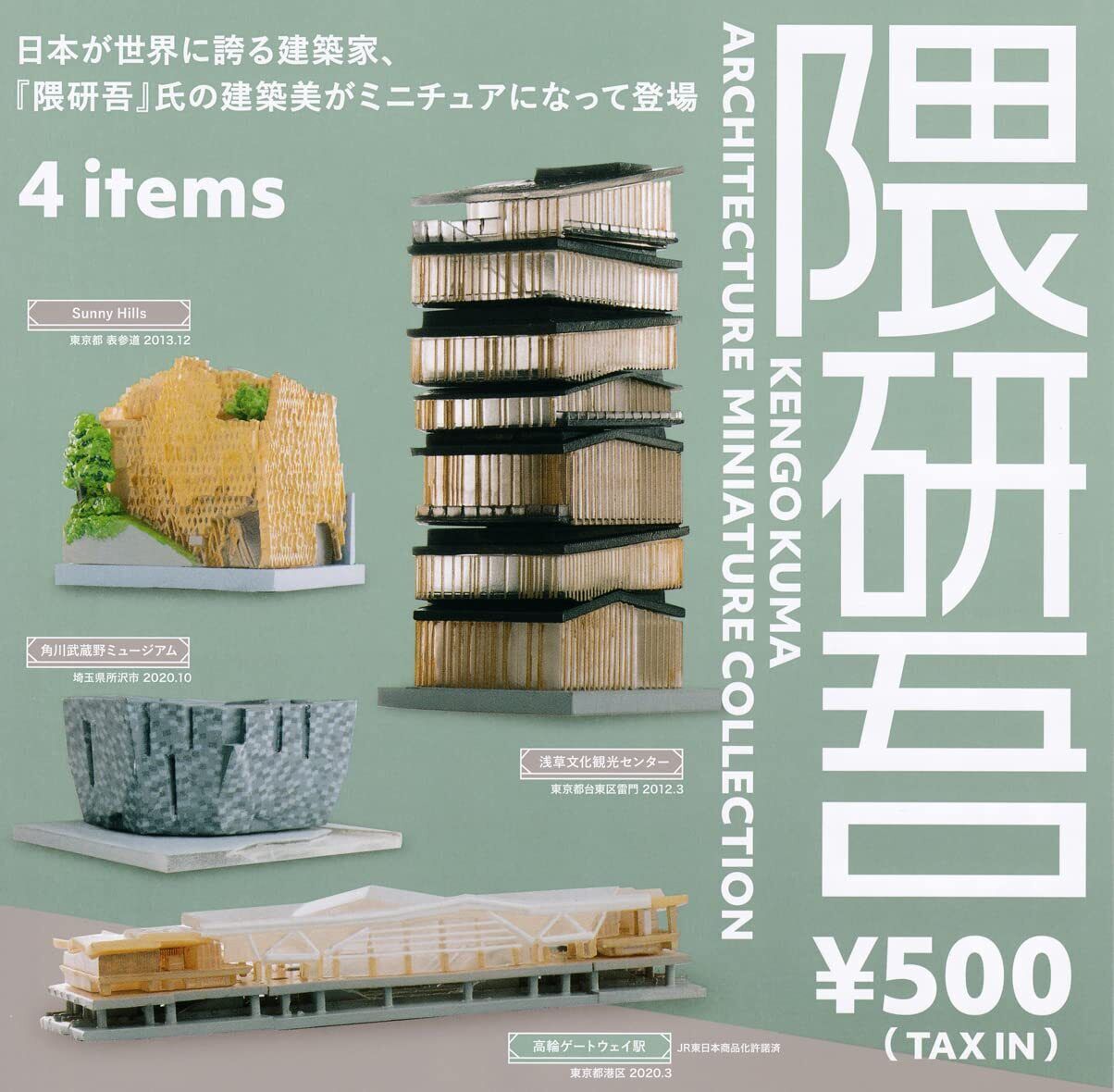 Kenelephant Kengo Kuma ARCHITECTURE COLLECTION Set of 4 Complete Gashapon toys