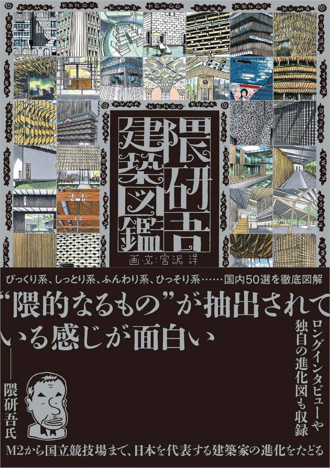 4296108859 Japanese Architecture Book Architect Kengo Kuma illustrated Guide JPN