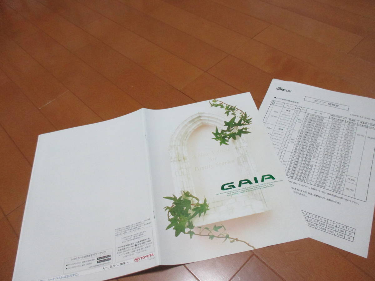 House 13740 Catalog   Toyota  GAIA Gaia  1998.5 Issue Page 33