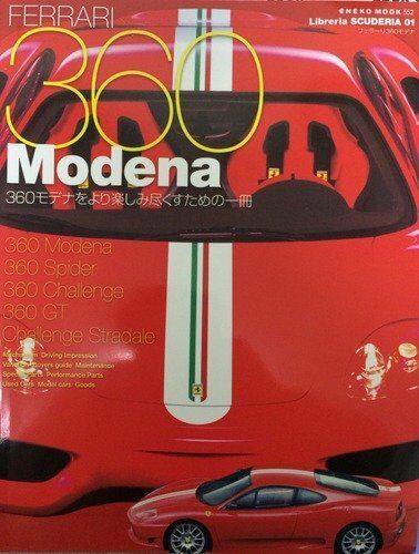 Ferrari 360 Modena Perfect Guide Book