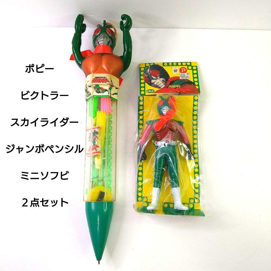 Showa Retro poppy skyrider jumbo pencil mini soft vinyl 2point No.4396