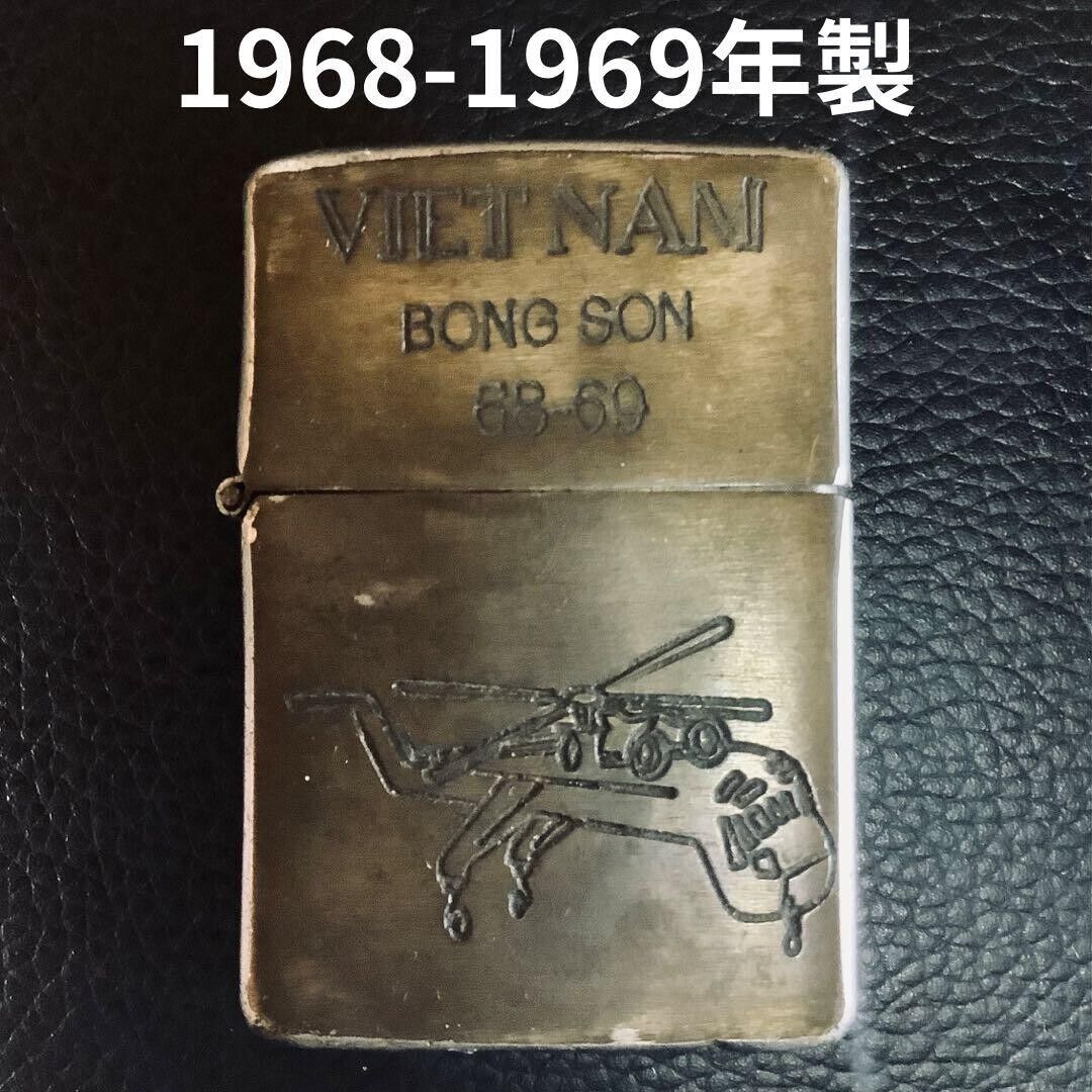 1968-1969 Vietnam Zippo Vintage