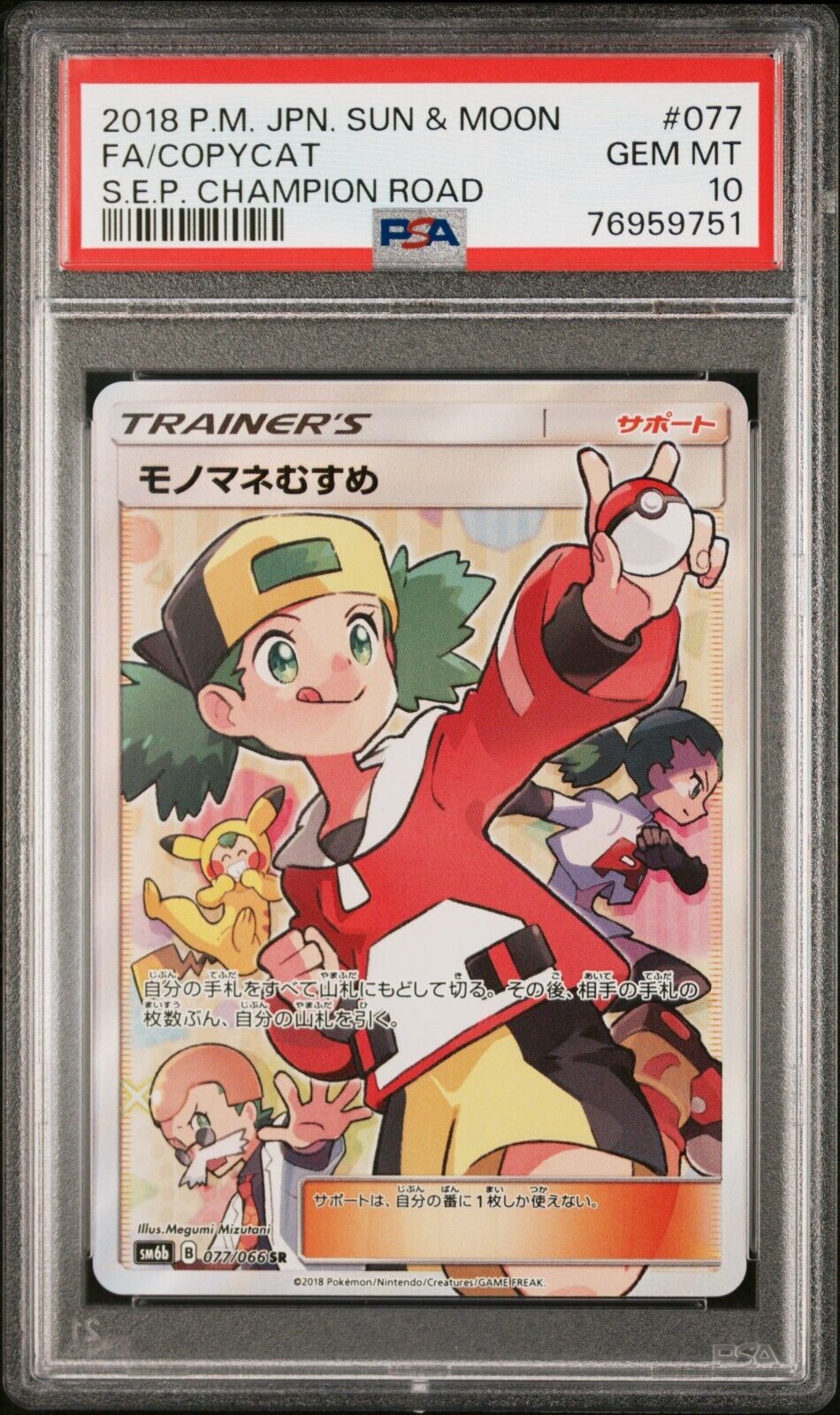 PSA 10 Copycat Full Art SR | Champion Road | Japanese Pokemon Card 