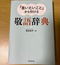 Honorific Japanese Language Dictionary Book Tokyodo Shuppan Co. Ltd. Japan picture