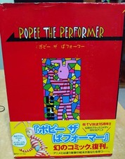 Popee The Performer Comic Manga Book Japanese Fukkan.com 2015 Reissue Edition picture
