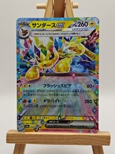 Jolteon ex 052/187 NM SV8a: Terastal Festival ex Double Rare Pokemon Japanese picture