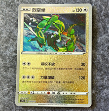 Pokémon Rayquaza Holo Chinese csFC 018/021 2024  picture