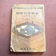 WWII Captured Japanese Atlas & field mail Postcards - 