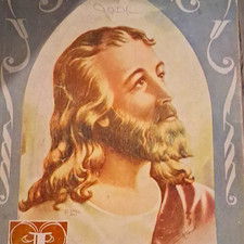 Vintage Jesus Christ Portrait Print Looking Up - Christian Religious Wall Art picture