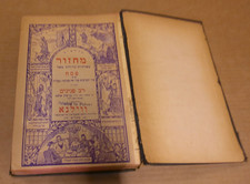 1922 Vintage Hebrew Machzor Vol 4 Wilna Prayer Book Judaica Rare picture