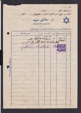 1941 Jewish Egyptian Invoice Cairo Judaica Magen David Revenue Stamp Farouk picture