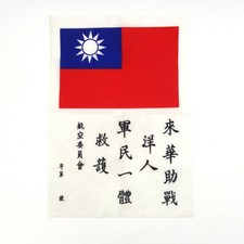 WWII US USAAF AVG Flying Tigers China Burma India CBI Theater Blood Chit Flag picture