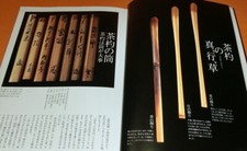 Japanese Tea Ceremony CHASHAKU SCOOP by Kuroda Shougen book japan sado (0685) picture