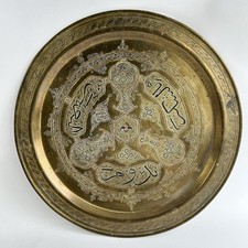 Tray Brass Silver Inlay Arabic Middle Eastern Hammered Handmade Vintage 13.25” picture