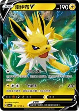 Jolteon-V Gem Pack Volume 2 0313/14 NM picture