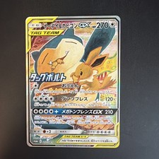 Eevee & Snorlax GX 297/SM-P Promo Tag Bolt 2018 Japanese Pokemon Card picture