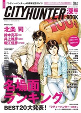 City Hunter 40th Anniversary Book - Tsukasa Hojo picture