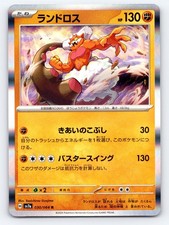 Landorus 030/064 Rare Paradise Dragona Pokemon Japanese Holo Lightly Played picture