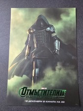 Avengers: Doomsday  Limited Edition Poster Bulgaria picture