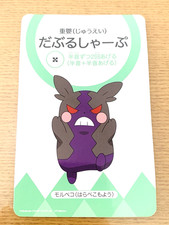 Morpeko Pokemon Onpu Card  No.54 Nintendo  From Japan picture