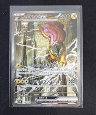 Raikou ex SAR 108/076 M6 Storm Emeralda Japanese Pokemon TCG NM picture