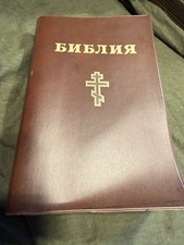 Russian language Bible, Soft Cover.  Some Minor Wear. picture
