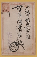 Antique Japan Postcard Meiji Era Handwritten Calligraphy Red Chrysanthemum picture