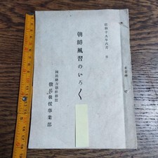 Japanese Military Korean Customs Historical Photos Documents Lot picture