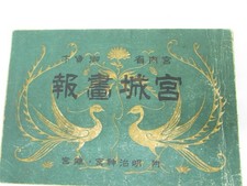Antique 1925 Japan Imperial Palace Photo Book Meiji Shrine Hirohito Era picture