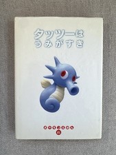 1st Edition Pokemon Yuka Morii Book #21: Horsea Likes the Sea Good Cond., RARE picture