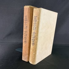 WWII Imperial Japanese Army 1939 Tank Officer Kojiro Nishizumi Memorial Book picture