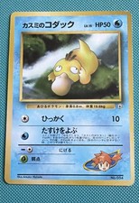 Misty's Psyduck City Gym Decks Regular (Japanese) picture