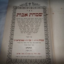 GWYNETH PALTROW RABBI SIMCHA PALTROVITCH ETHICS FATHERS JEWISH POET 1917 NY picture