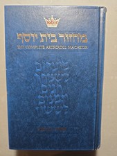 ArtScroll. Machzor. Succos. Ashkenaz. H/C.Jewish. Jewish Book/Sefer  picture