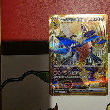 Pokémon Chasing Glory Together Chinese Cynthia's Garchomp ex UR CSV10C-283/222 picture