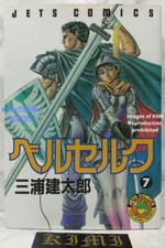 Rare 1st Edition 1st Printing Berserk 7 Comic Manga Book 1994 Kentaro Miura JETS picture