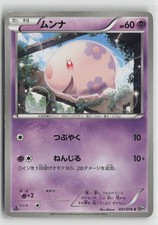 Munna Common 1st Edition BW9 031/076 HP picture
