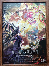 Puella Magi Madoka Magica Movie Walpurgisnacht Rising Framed Poster Flyer Anime picture