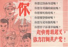 Vintage 1950's 60's  ANTI COMMUNIST Handbill Flyer From TAIWAN To CHINA picture