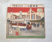 Vintage 1978 Kyoto City Tram Streetcar Abolition Commemorative Pass Ticket Map picture